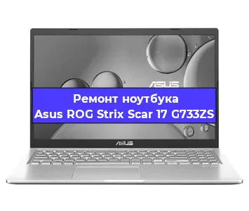 Замена видеокарты на ноутбуке Asus ROG Strix Scar 17 G733ZS в Санкт-Петербурге